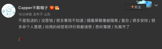 capper否认送项链