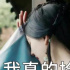 趙露思，我承認(rèn)之前對你說話聲大了點(diǎn)
