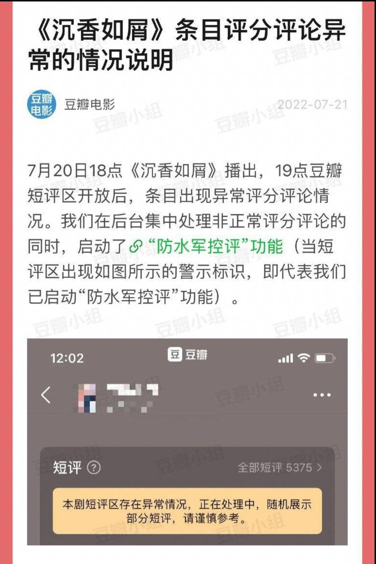 《沉香如屑》首播評(píng)分評(píng)論異常 平臺(tái)方啟動(dòng)防水軍控評(píng)功能