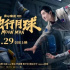 開心麻花電影《獨行月球》定檔7月29日  沈騰馬麗合體開啟暑期檔下半場
