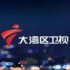 大湾区卫视、珠江之声开播，“视听中国·香江故事”系列活动启动