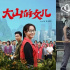 冷門的鄉(xiāng)村題材，為什么越來越受歡迎？