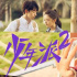 《少年派2》呂佳維和李西舟兩個(gè)新角色吊胃口，做人的差距真大
