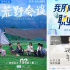进击综艺赛道  知乎、小红书吸睛点有何不同