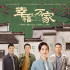 同樣是農(nóng)村題材，《幸福到萬(wàn)家》和《大山的女兒》的差距在哪里？