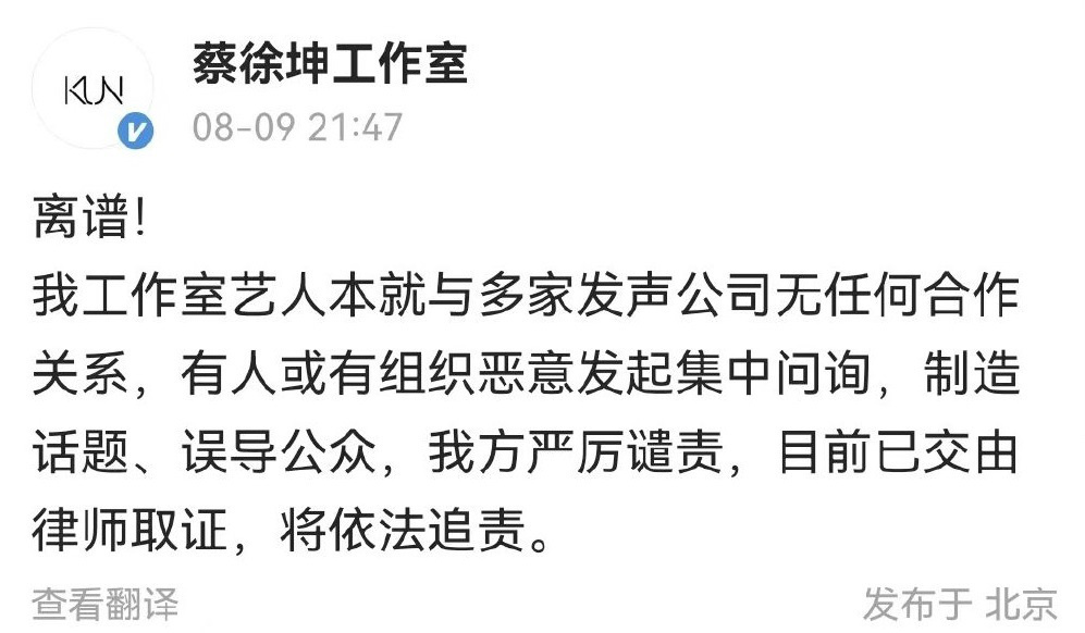 多家上市公司否认与蔡徐坤合作 工作室回应