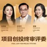 北京市場 | 項目創(chuàng)投終審評委陣容發(fā)布，五大評委首次亮相