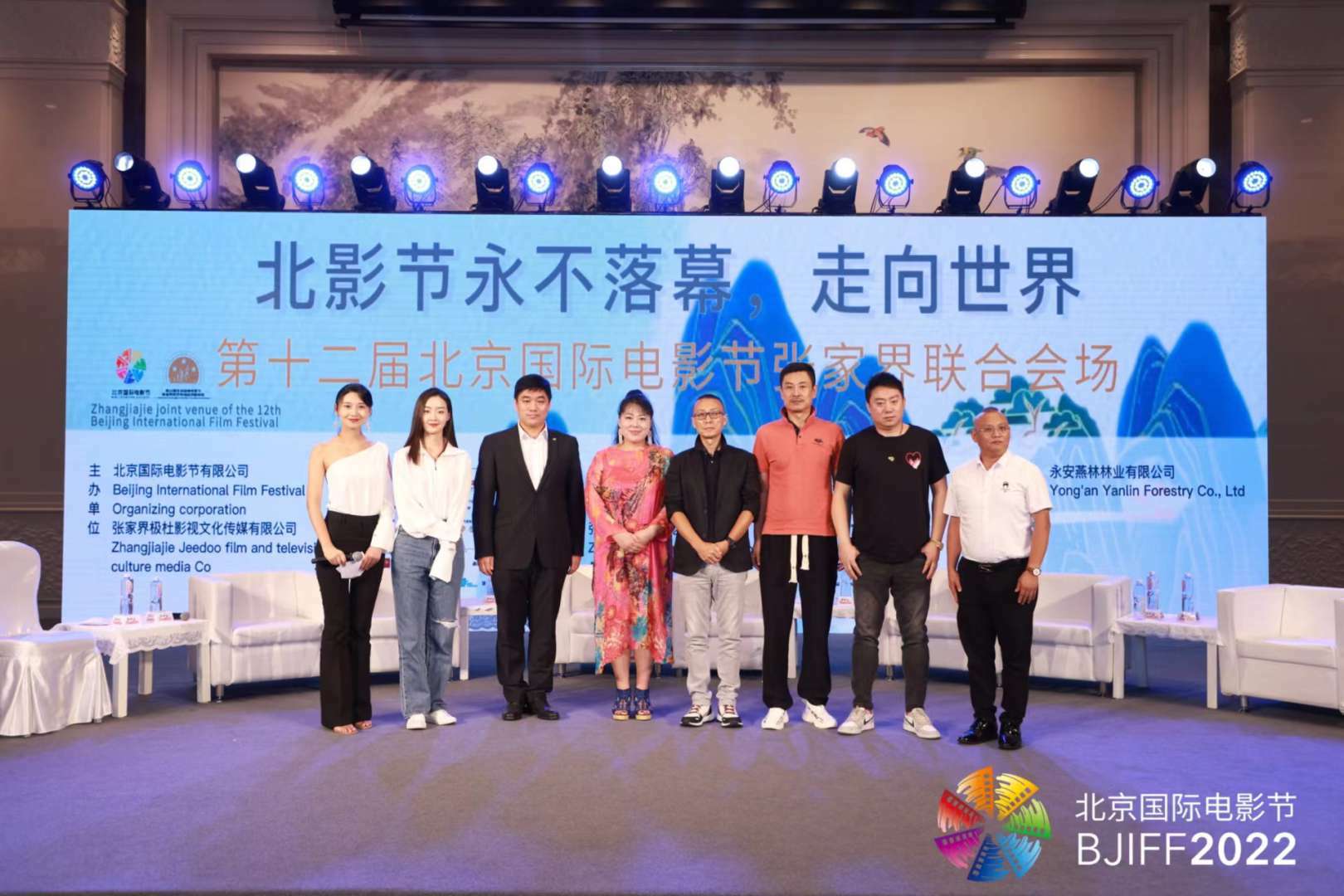 第12届北京国际电影节联合会场活动论坛在京顺利举办