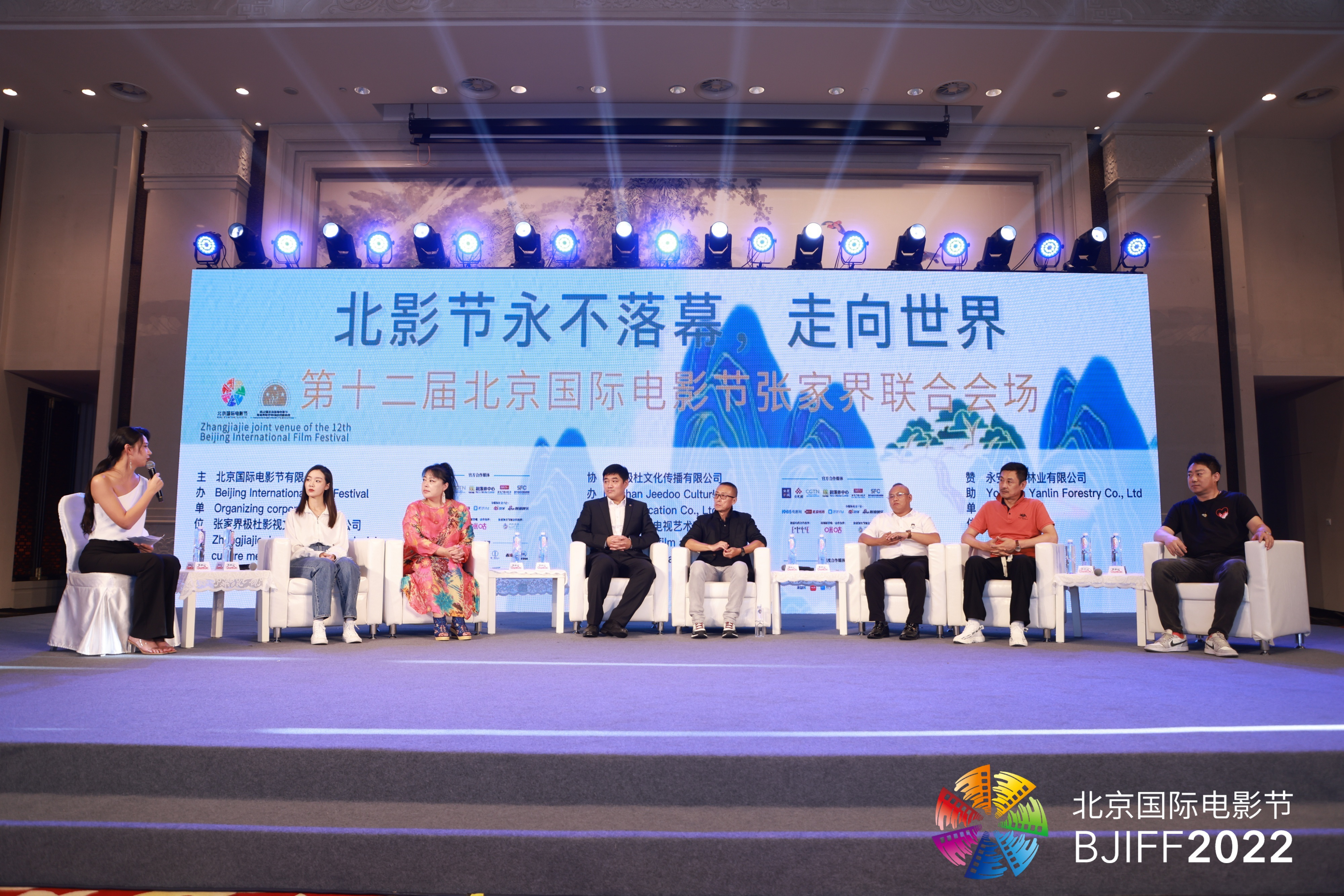 第12届北京国际电影节联合会场活动论坛在京顺利举办