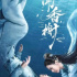 《聞香榭》：以小制作造就高品質(zhì)|專訪導(dǎo)演張楠