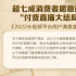 70%以上用戶愿意為看長(zhǎng)視頻“掏腰包”？