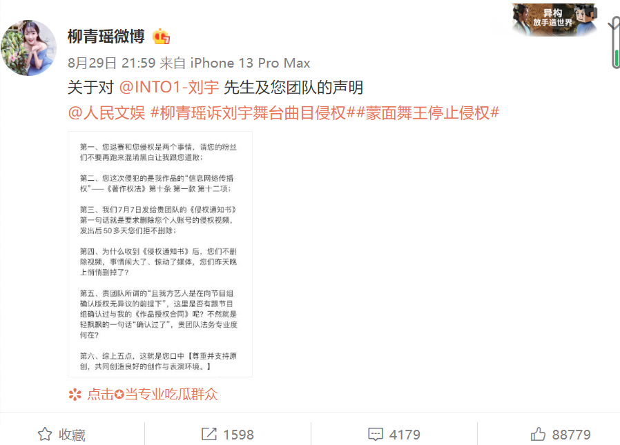 柳青瑶再发文回应刘宇声明：请粉丝不要混淆黑白