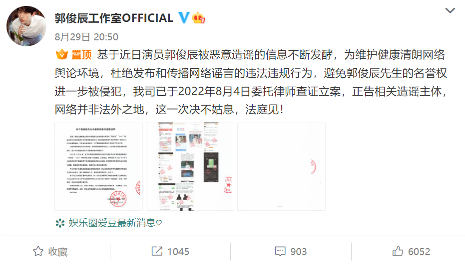 郭俊辰工作室发文 同步名誉维权案件进展说明