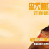 《忠犬帕爾瑪》曝“讓我陪著你”正片片段