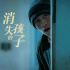 明明是同一个人，演完《八佰》又演《消失的孩子》，差点认不出