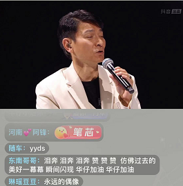 刘德华线上演唱会半小时破1亿观看 打破去年直播记录