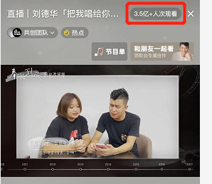 刘德华线上演唱会两小时观看人次破3.5亿 网友：永远的男神