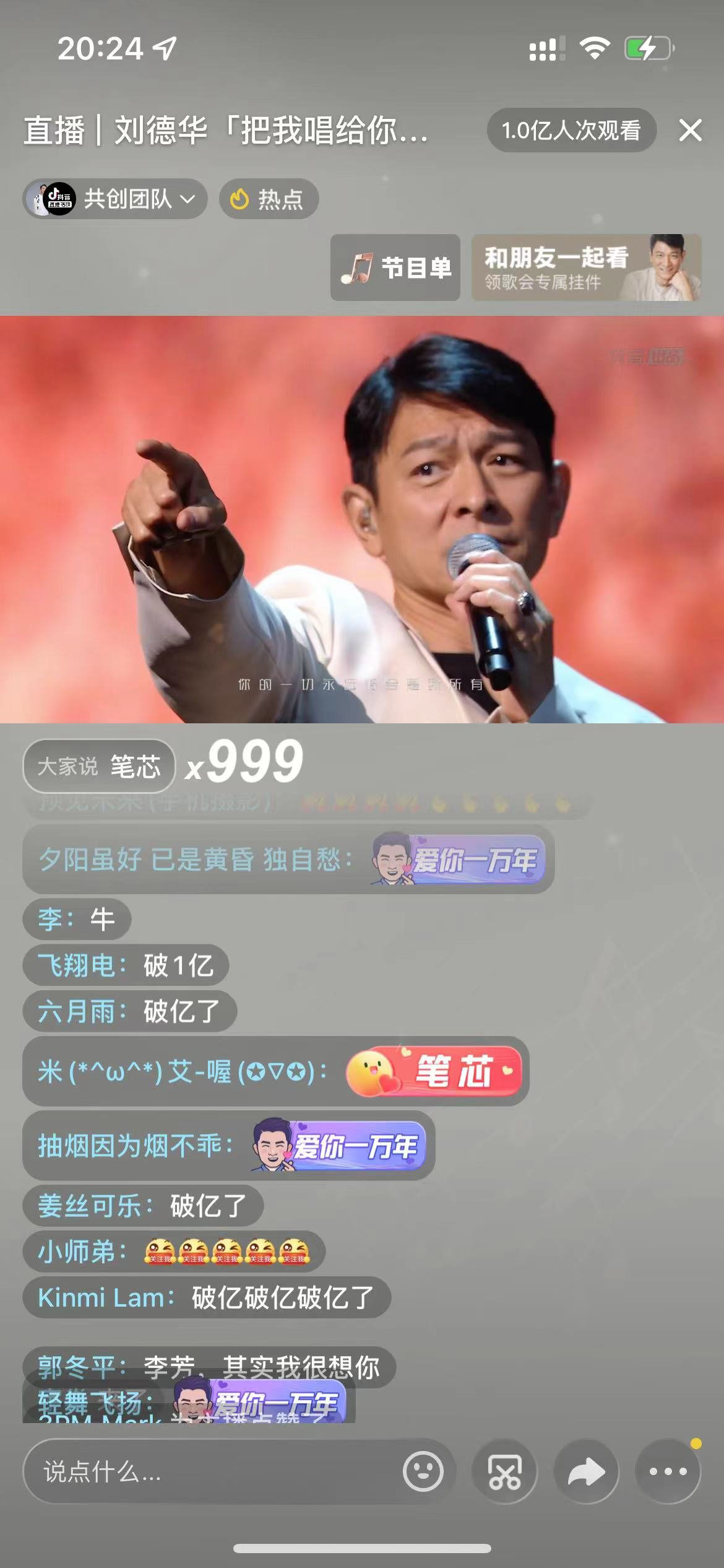 刘德华线上演唱会半小时破1亿观看 打破去年直播记录