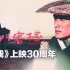 《新龙门客栈》上映30周年，10个你可能不知道的幕后故事