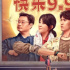 临时空降而来，它成了今年中秋档的救星？