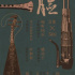 《國(guó)樂(lè)的側(cè)臉》：一次跨越千年的國(guó)樂(lè)歷史漫行