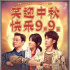 《哥，你好》2天9127万领跑中秋档，笑中带泪的亲情喜剧