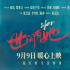 张艾嘉陈冲李少红齐聚《世间有她》展现女性“她力量”