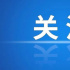 李易峰事件后，中国视协、中国影协发声