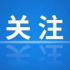 北京台两频道有新调整