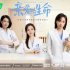 開拓醫(yī)療劇新模式 《親愛的生命》彰顯人文關(guān)懷