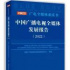 《2022廣電全媒體藍(lán)皮書》發(fā)布