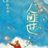 9.7分的国产神作，终于有了后续