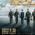 《長空之王》定檔9月30日，王一博、胡軍等演繹空軍試飛員