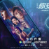 《你安全吗？》：科普网安知识 观照现实议题