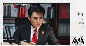 《底線》：青春語境 時(shí)代答卷