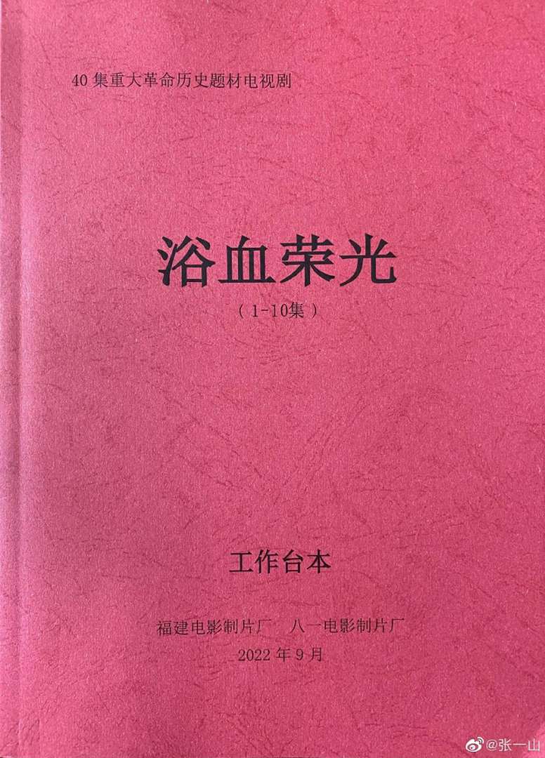 张一山晒《浴血荣光》片场照 身板笔挺演绎革命军人