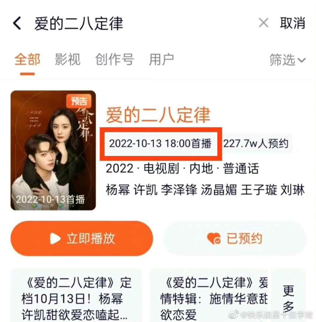 杨幂许凯新剧《爱的二八定律》疑似撤档