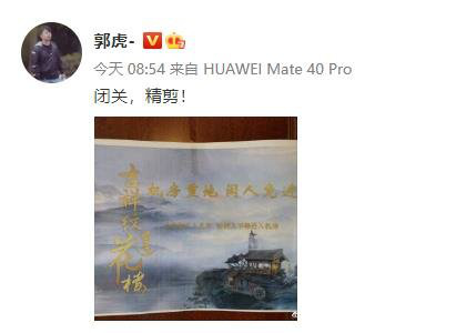 蓮花樓官宣殺青 導(dǎo)演郭虎發(fā)文要閉關(guān)精剪
