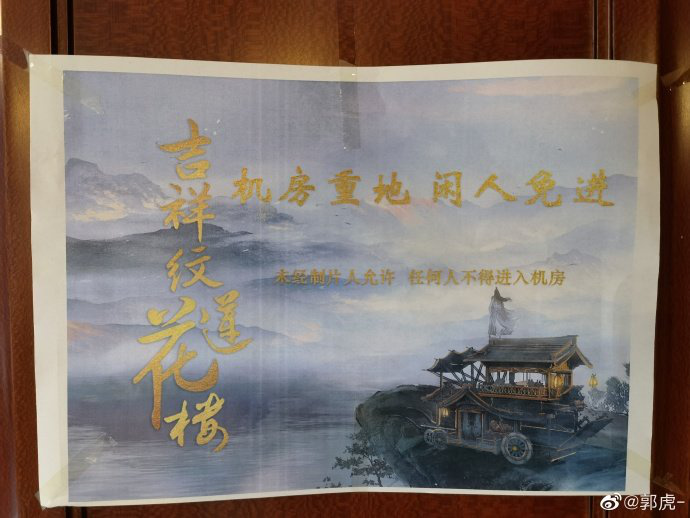 蓮花樓官宣殺青 導(dǎo)演郭虎發(fā)文要閉關(guān)精剪