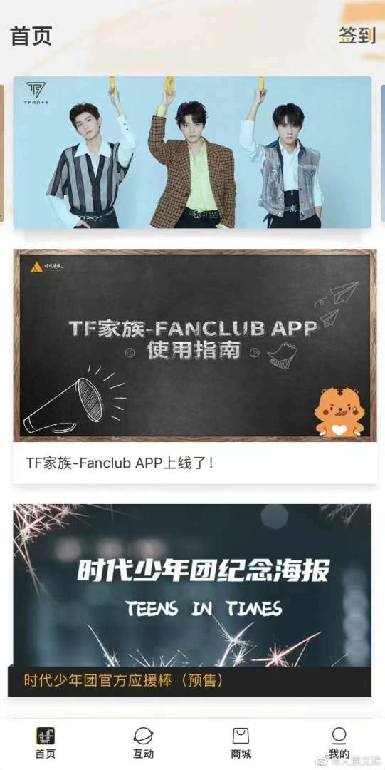 TF家族APP被要求整改 因存在强制索要非必要权限