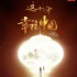 看“报”｜古今对话，铺开“这十年”幸福中国