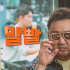 马东锡新片《狎鸥亭》首曝中字预告 11月韩国上映