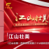 聊發(fā)展、觀美景，跟著虛擬主播看“這十年”