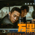 从《万里归途》，看张译在表演上的“断舍离”
