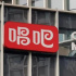 KTV开门，音街App关停，在线K歌危机重重