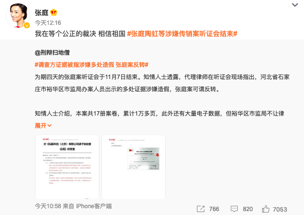 張庭回應(yīng)涉嫌傳銷案