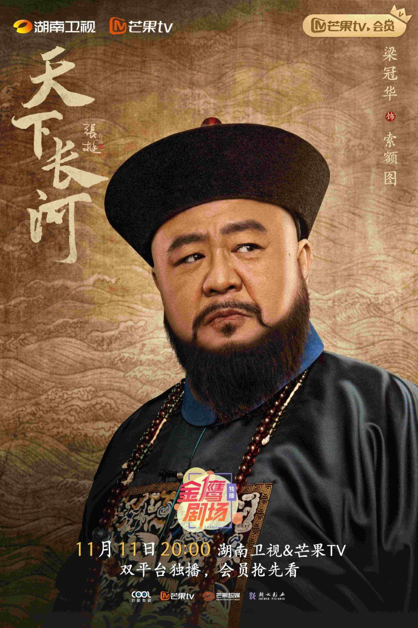 歷史傳奇劇《天下長(zhǎng)河》首播收視口碑雙豐收 以治河精神鼓舞觀眾