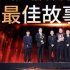 中國電影人的絕不放棄，拼死自救，盡在這部《長津湖》紀錄片