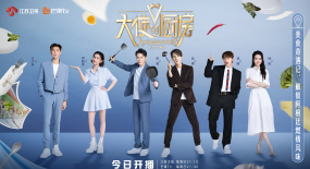 《大使的廚房》：用一道“創(chuàng)意融合菜”，展現(xiàn)國(guó)際情誼