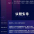新十年·新征程|網絡視聽內容創(chuàng)新與產業(yè)發(fā)展國際論壇日程